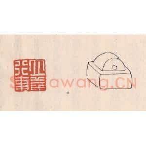 清代 吴云藏并辑 印谱《立义行事》篆刻印章作品图片欣赏
