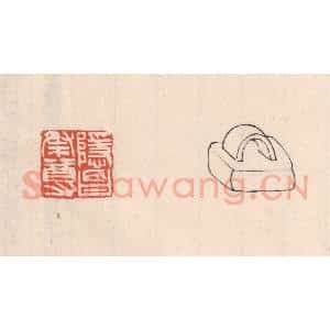 清代 吴云藏并辑 印谱《隐昌祭尊》篆刻印章作品图片欣赏