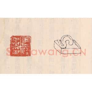 清代 吴云藏并辑 印谱《平陵丞印》篆刻印章作品图片欣赏