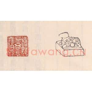 清代 吴云藏并辑 印谱《魏屠谷率善伯长》篆刻印章作品图片欣赏