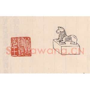 清代 吴云藏并辑 印谱《晋归义羌王》篆刻印章作品图片欣赏