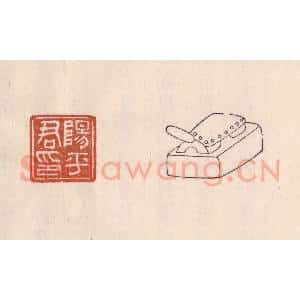 清代 吴云藏并辑 印谱《阳平君印》篆刻印章作品图片欣赏