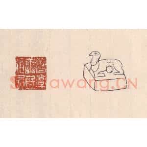 清代 吴云藏并辑 印谱《晋率善氐伯长》篆刻印章作品图片欣赏