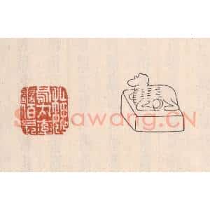清代 吴云藏并辑 印谱《魏乌丸率善伯长》篆刻印章作品图片欣赏