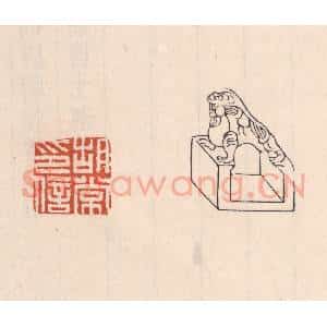 清代 吴云藏并辑 印谱《胡常印信》篆刻印章作品图片欣赏