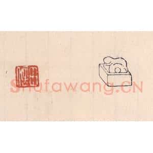 清代 吴云藏并辑 印谱《田信》篆刻印章作品图片欣赏