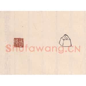 清代 吴云藏并辑 印谱《张良》篆刻印章作品图片欣赏