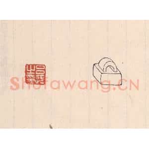 清代 吴云藏并辑 印谱《吕通之印》篆刻印章作品图片欣赏
