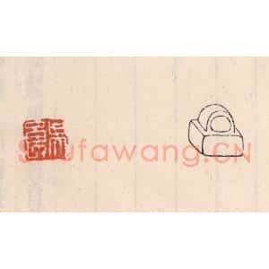 清代 吴云藏并辑 印谱《吴良》篆刻印章作品图片欣赏