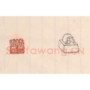 清代 吴云藏并辑 印谱《周恭私印》篆刻印章作品图片欣赏