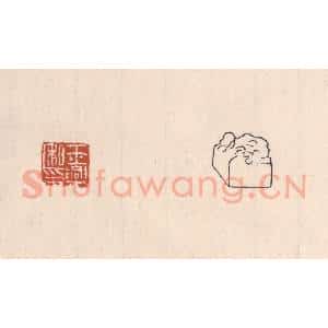 清代 吴云藏并辑 印谱《王兴私印》篆刻印章作品图片欣赏