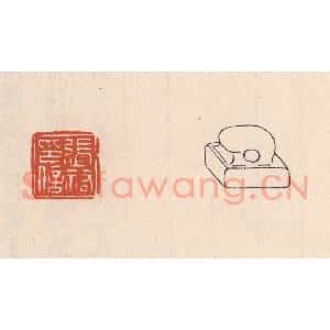 清代 吴云藏并辑 印谱《张佑印信》篆刻印章作品图片欣赏
