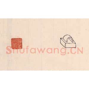 清代 吴云藏并辑 印谱《李宝私印》篆刻印章作品图片欣赏