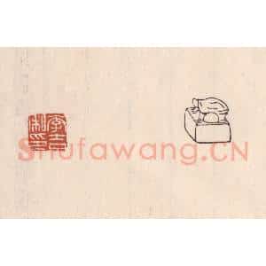 清代 吴云藏并辑 印谱《李吉私印》篆刻印章作品图片欣赏