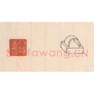 清代 吴云藏并辑 印谱《杨猛信印》篆刻印章作品图片欣赏