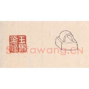 清代 吴云藏并辑 印谱《王胄印信》篆刻印章作品图片欣赏