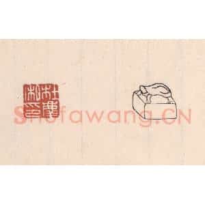 清代 吴云藏并辑 印谱《杜庆私印》篆刻印章作品图片欣赏