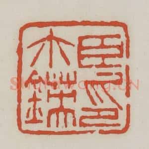 清代 王禔辑 印谱《臣尔锳印》篆刻印章作品图片欣赏