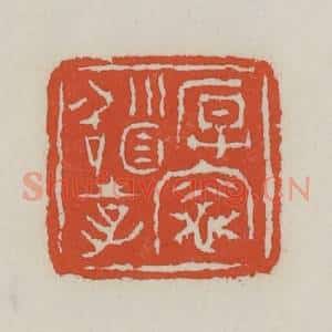 清代 王禔辑 印谱《厚灶稽孝》篆刻印章作品图片欣赏