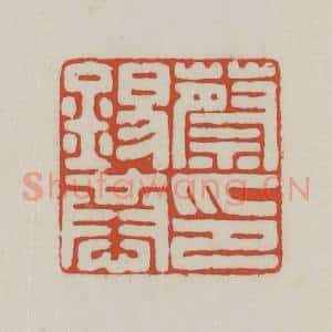 清代 王禔辑 印谱《蔡锡恭印》篆刻印章作品图片欣赏