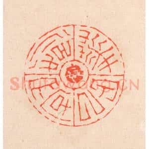 清代 滨村立平辑 印谱《华甲以后文字》篆刻印章作品图片欣赏