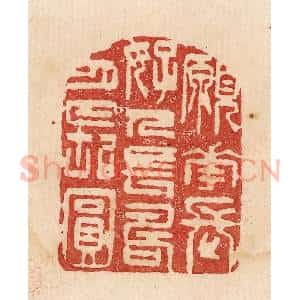 印谱《愿花长好人长寿月长圆》篆刻印章作品图片欣赏
