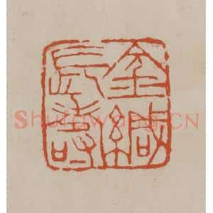 清代 徐三庚篆 印谱《金缄长寿》篆刻印章作品图片欣赏