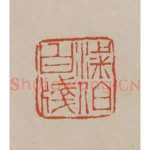 清代 徐三庚篆 印谱《梁伯白笺》篆刻印章作品图片欣赏