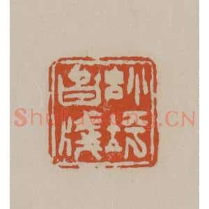 清代 徐三庚篆 印谱《小坪白笺》篆刻印章作品图片欣赏