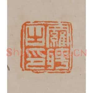 清代 顾湘编辑 印谱《罗聘之印》篆刻印章作品图片欣赏