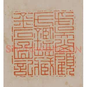 清代 顾湘编辑 印谱《虞山顾氏鉴藏金石图记》篆刻印章作品图片欣赏