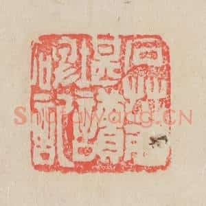清代 吴昌硕篆 印谱《石芝西堪读碑记》篆刻印章作品图片欣赏