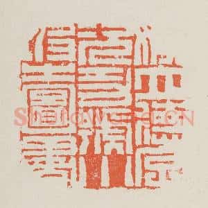 清代 黄易篆 印谱《姚立德字次功号小坡之图书》篆刻印章作品图片欣赏