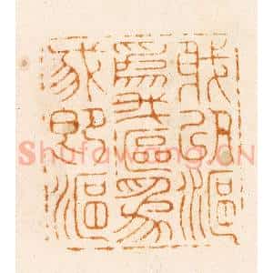 明 汪关篆 印谱《我以鸥为我鸥为我即鸥》篆刻印章作品图片欣赏