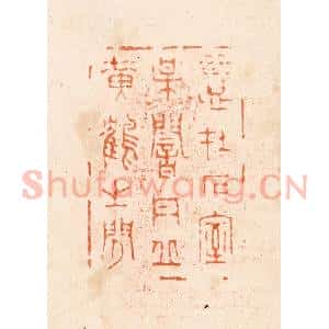 清代 孔千秋篆 印谱《意在石室梅庵丹邱黄鹤之间》篆刻印章作品图片欣赏