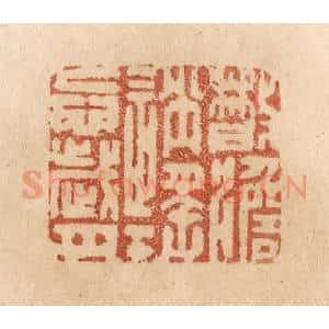 清代 贾永篆 印谱《散淡逍遥忘岁月》篆刻印章作品图片欣赏