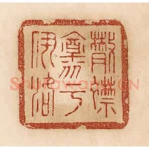 清代 贾永篆 印谱《散襟怀乎伊洛》篆刻印章作品图片欣赏