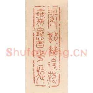 清代 贾永篆 印谱《歌声双泪落 舞态百花旋》篆刻印章作品图片欣赏