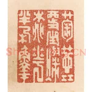 清代 贾永篆 印谱《菊蕊更生灿 桃花半朵鲜》篆刻印章作品图片欣赏