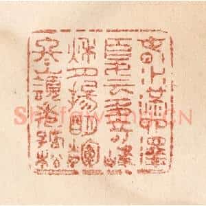 清代 贾永篆 印谱《春水满泗泽 夏云多奇峰...》篆刻印章作品图片欣赏