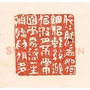清代 陆廷槐辑 印谱《依依脉脉两如何 细似轻丝渺似波...》篆刻印章作品图片欣赏
