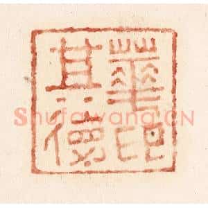 清代 施象堃篆 印谱《华其德印》篆刻印章作品图片欣赏