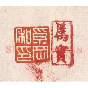 清代 奚冈篆 印谱《奚冈私印》篆刻印章作品图片欣赏
