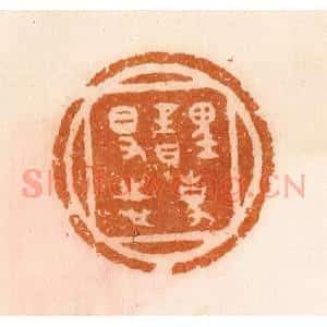 清代 陈介祺藏 印谱《理事日得志》篆刻印章作品图片欣赏