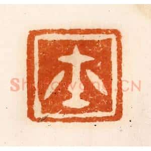 清代 陈介祺藏 印谱《玺》篆刻印章作品图片欣赏