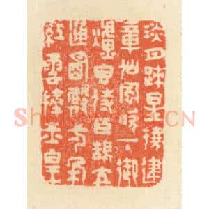 清代 祝尧龄辑 印谱《淡月疏星绕建章 仙风吹下御炉香...》篆刻印章作品图片欣赏