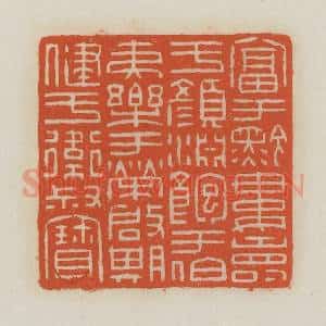 民国 王禔辑并刻 印谱《富于黔娄寿于颜渊饱于伯夷乐于荣启期健于卫叔宝》篆刻印章作品图片欣赏