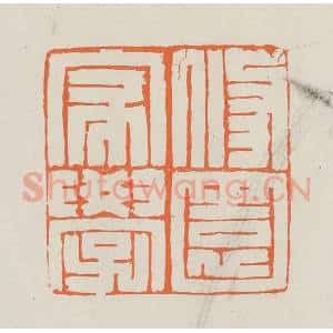 民国 林承弼篆 印谱《修园家学》篆刻印章作品图片欣赏