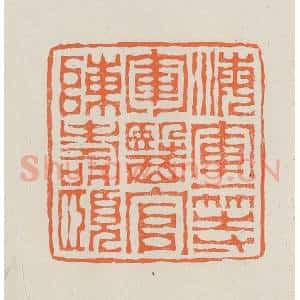 民国 林承弼篆 印谱《海军等军医官陈寿颐》篆刻印章作品图片欣赏