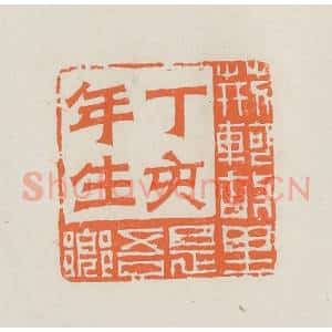 民国 林承弼篆 印谱《丁亥年生荆轲故里是吾乡》篆刻印章作品图片欣赏